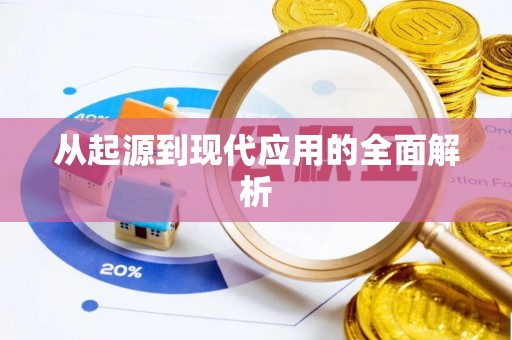 武川从起源到现代应用的全面解析